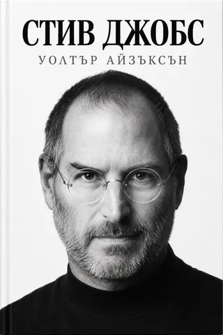 Стив Джобс — корица
